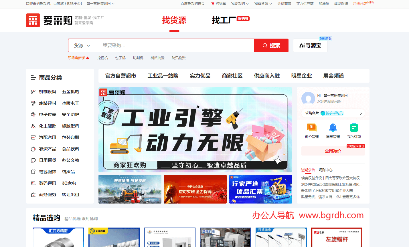 百度爱采购插图