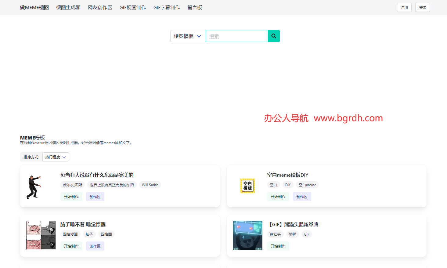 做MEME梗图插图
