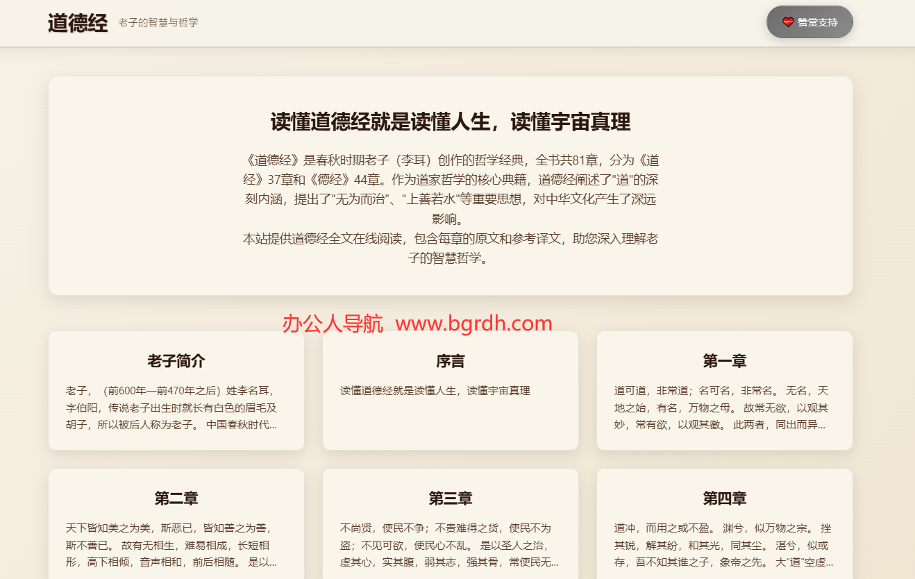 道德经插图