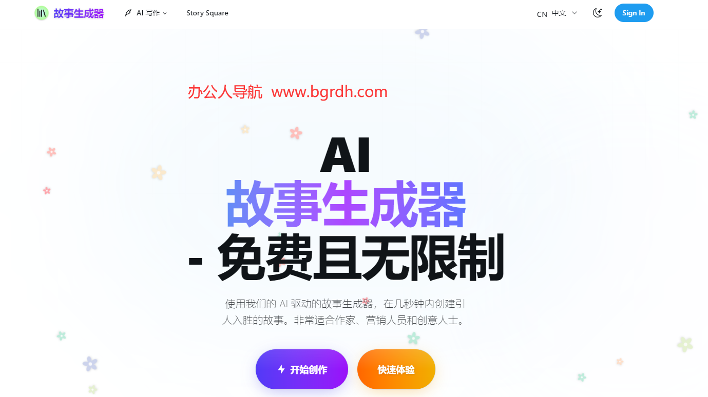 AI故事生成器插图