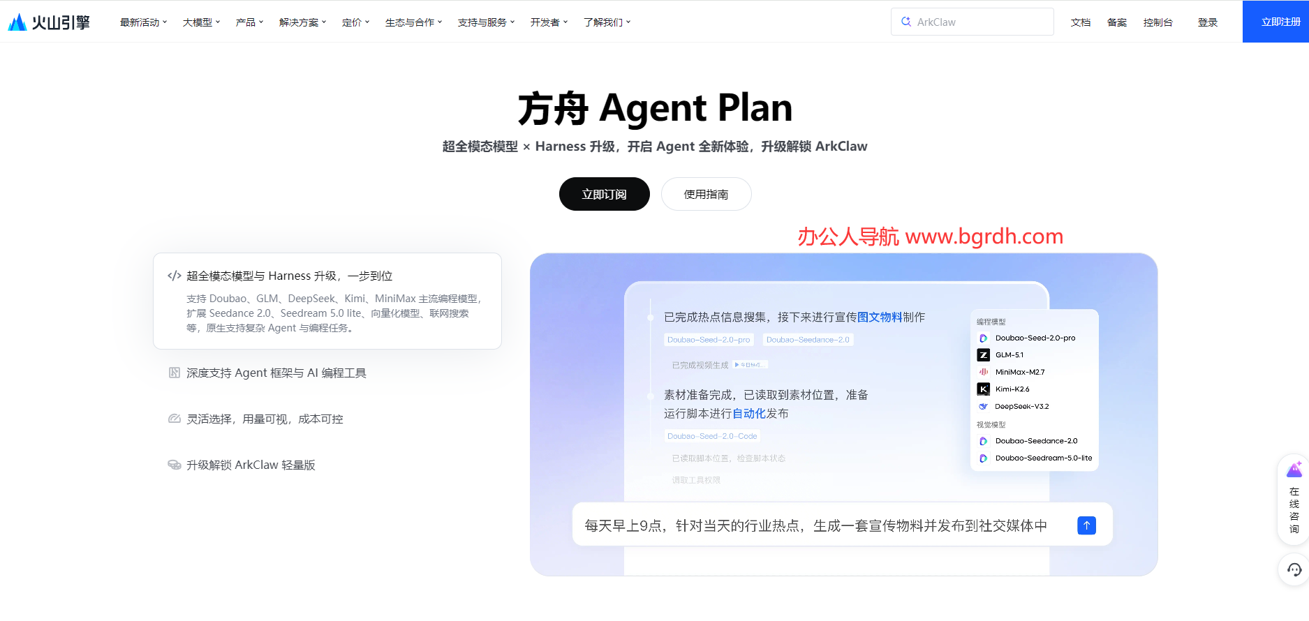 方舟 Agent Plan插图