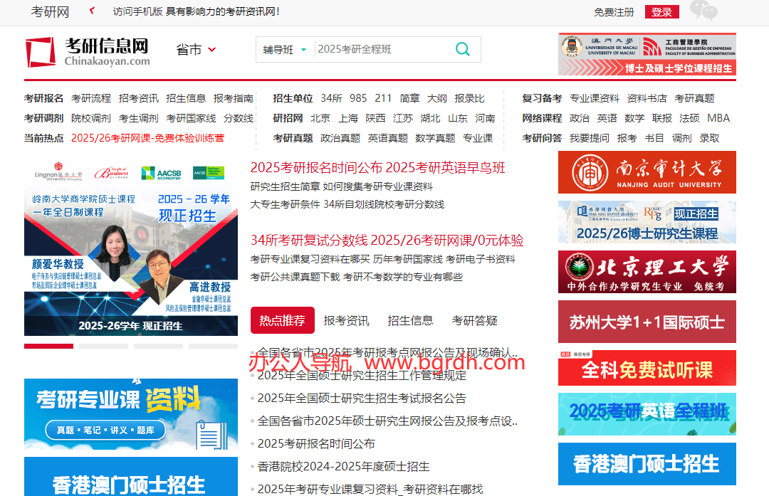 考研信息网插图