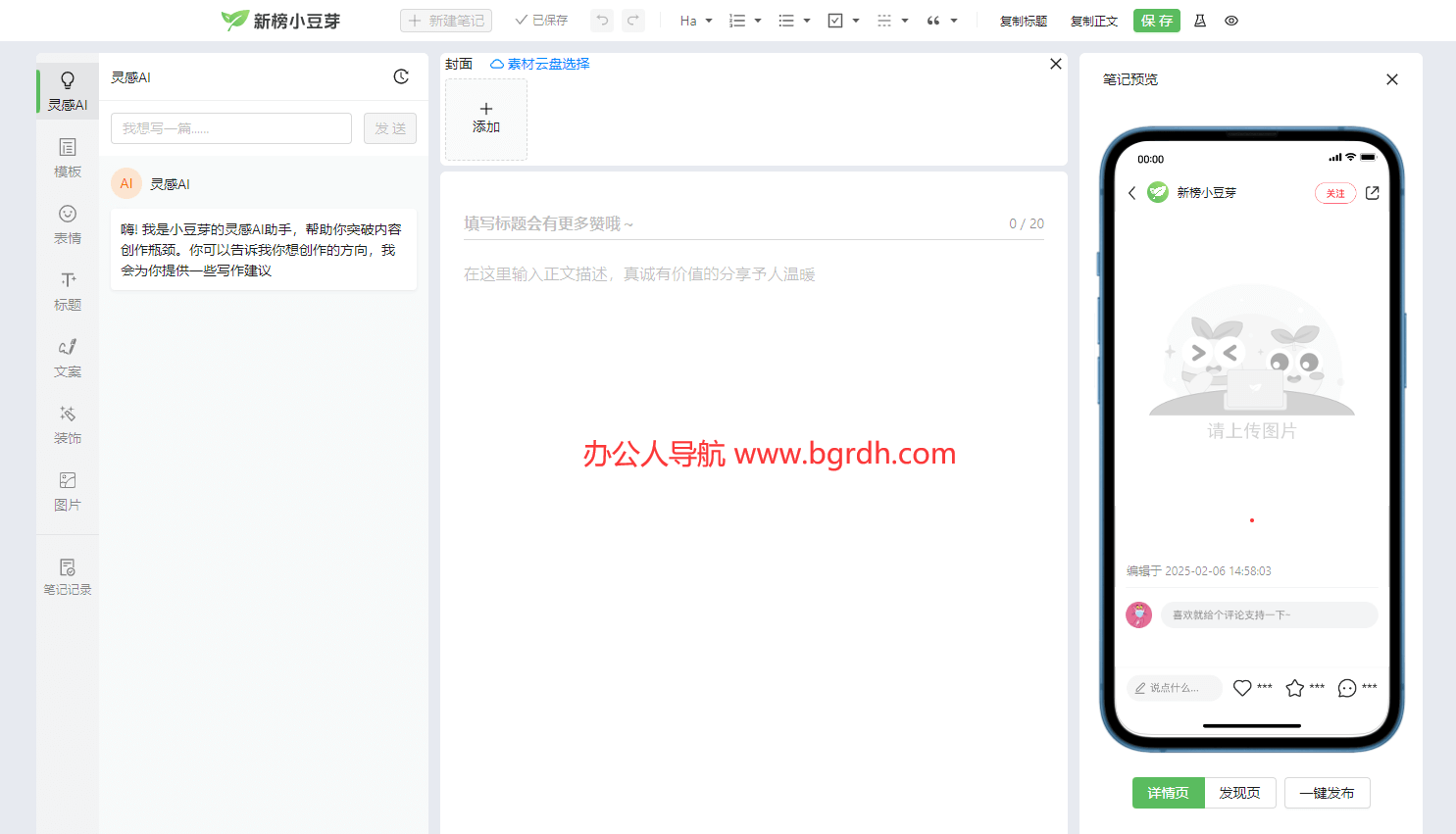 小红书爆款模板插图