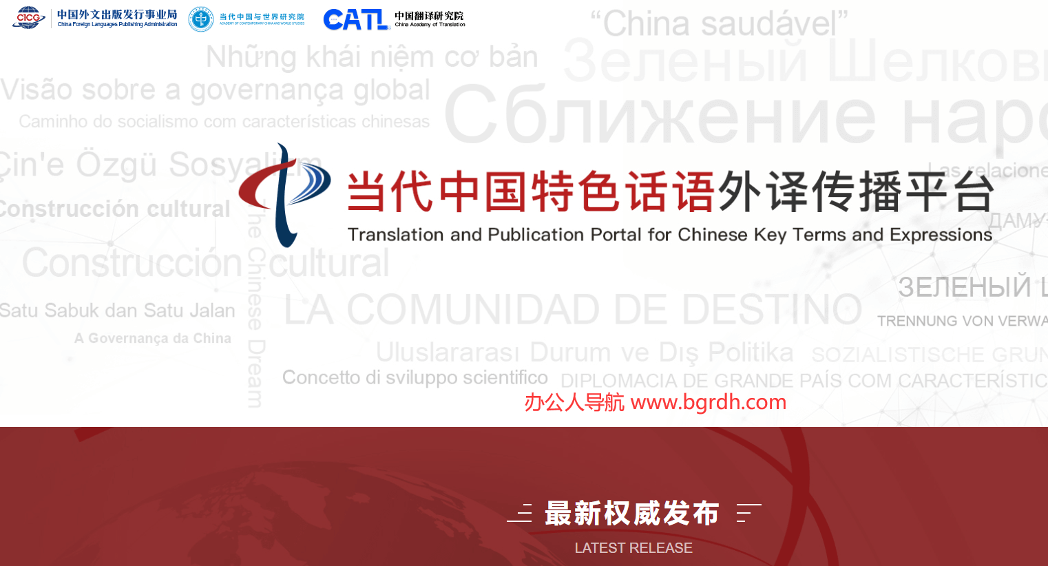 当代中国特色话语外译传播平台插图