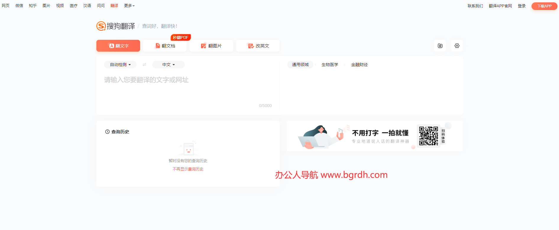 搜狗翻译插图