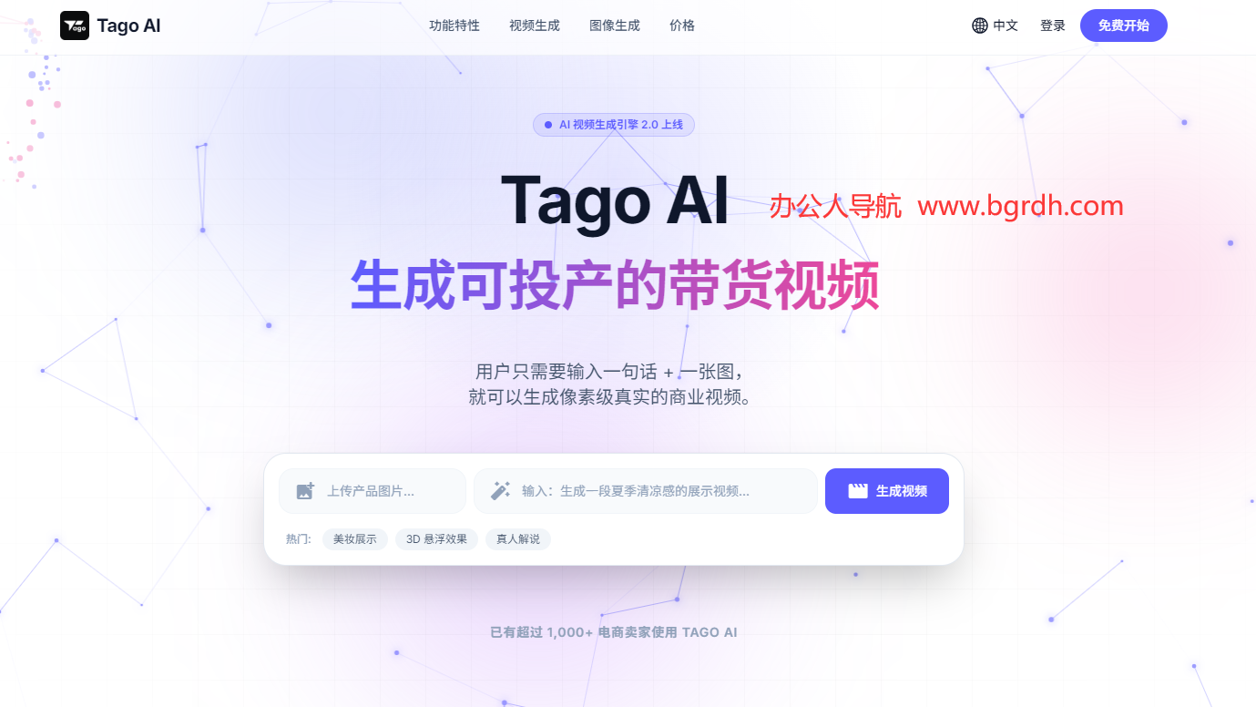 Tago AI插图