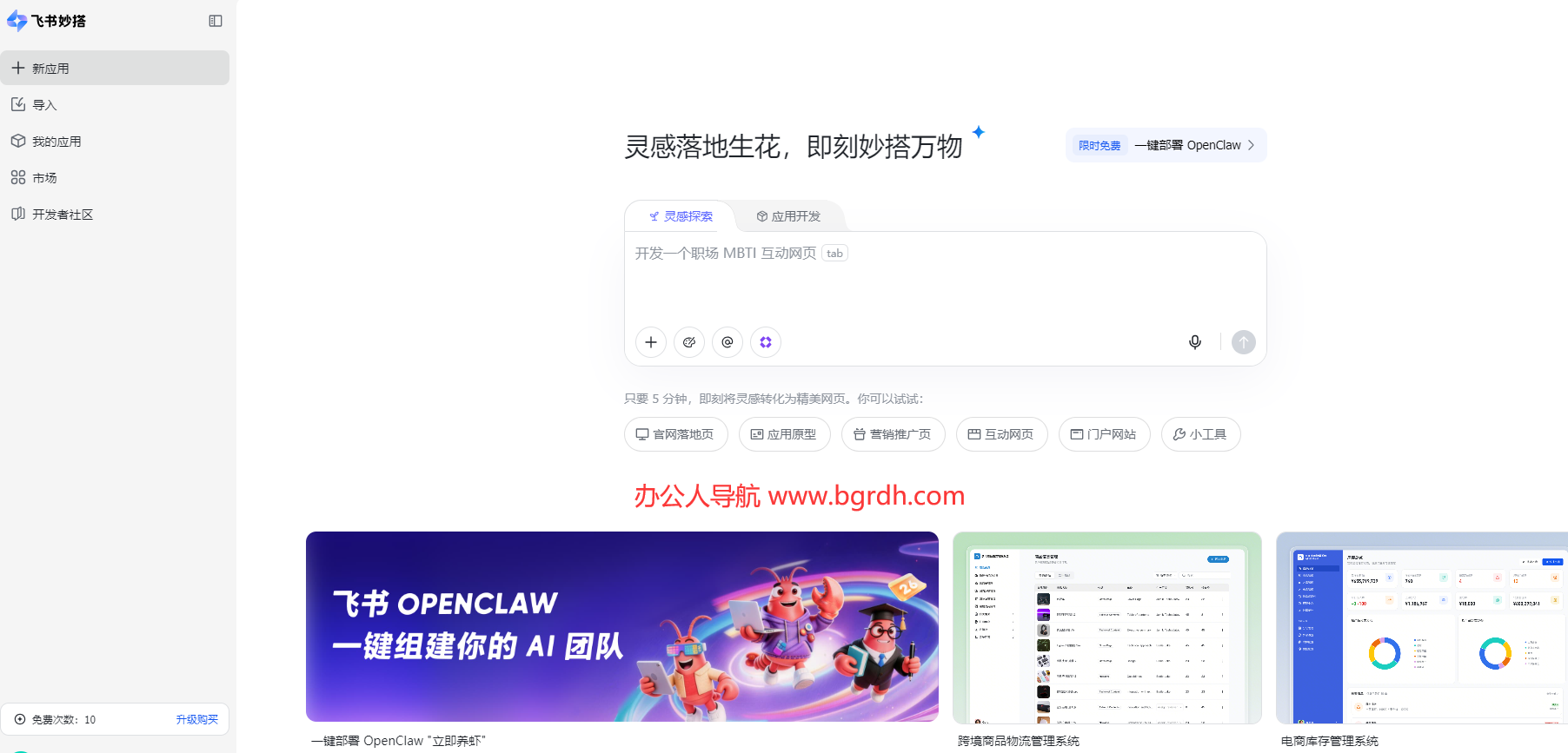 飞书妙搭插图1