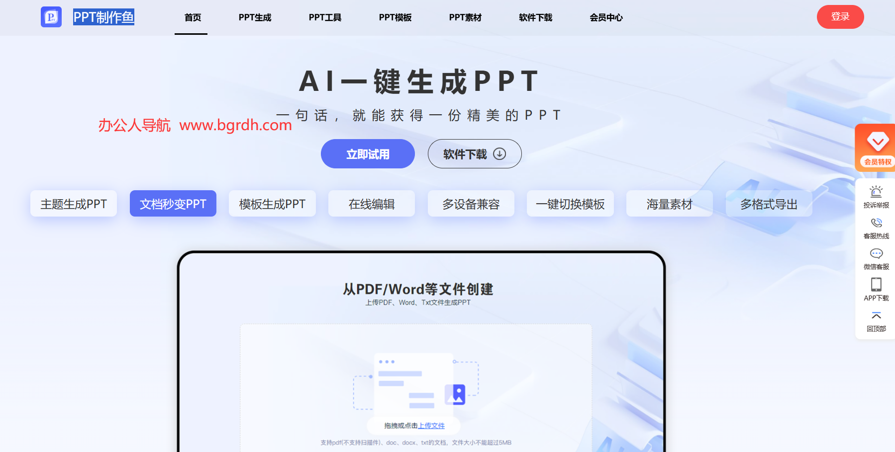PPT制作鱼插图