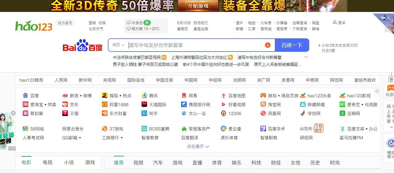 hao123网址导航插图