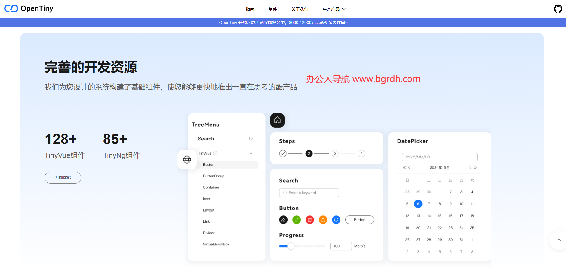 OpenTiny插图