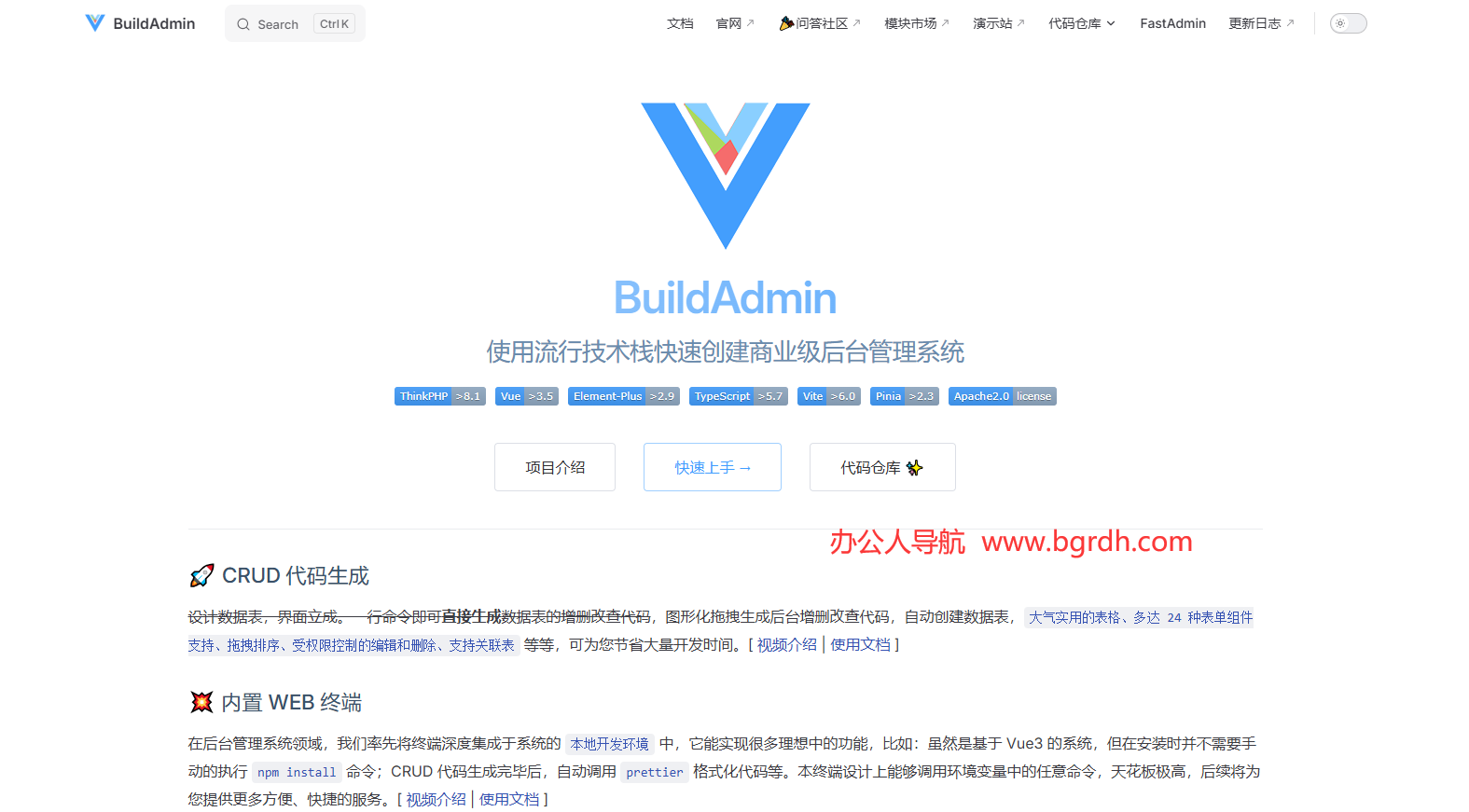 BuildAdmin插图