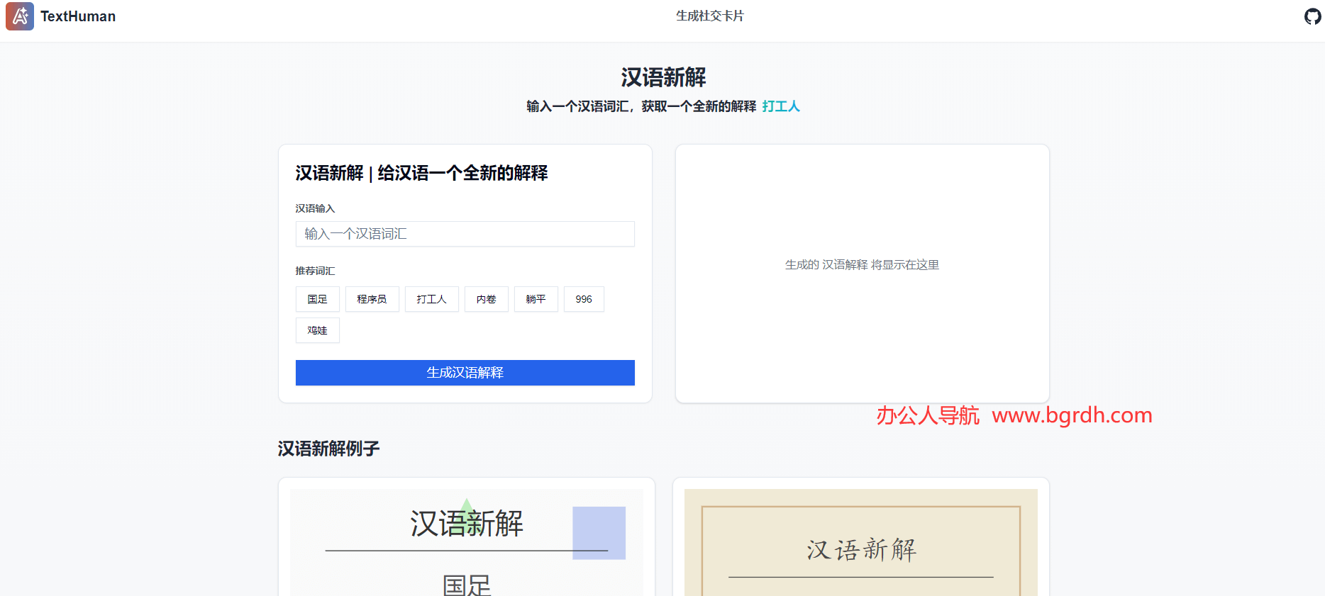 汉语新解TextHuman插图