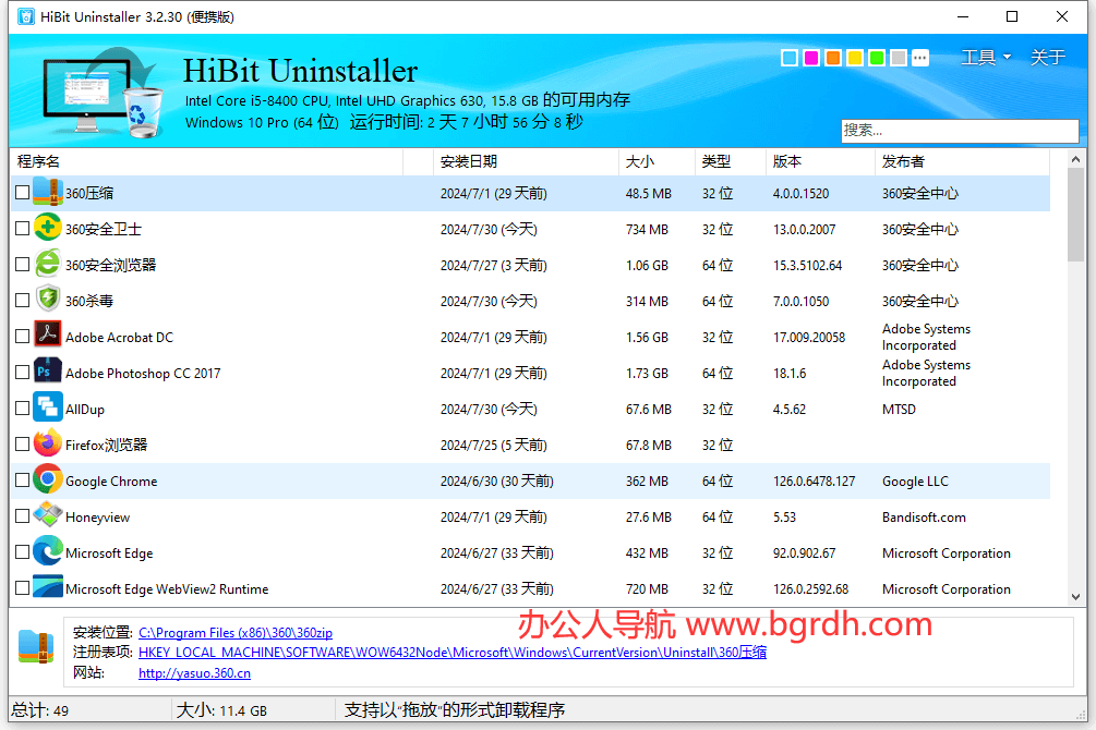 HiBit Uninstaller插图
