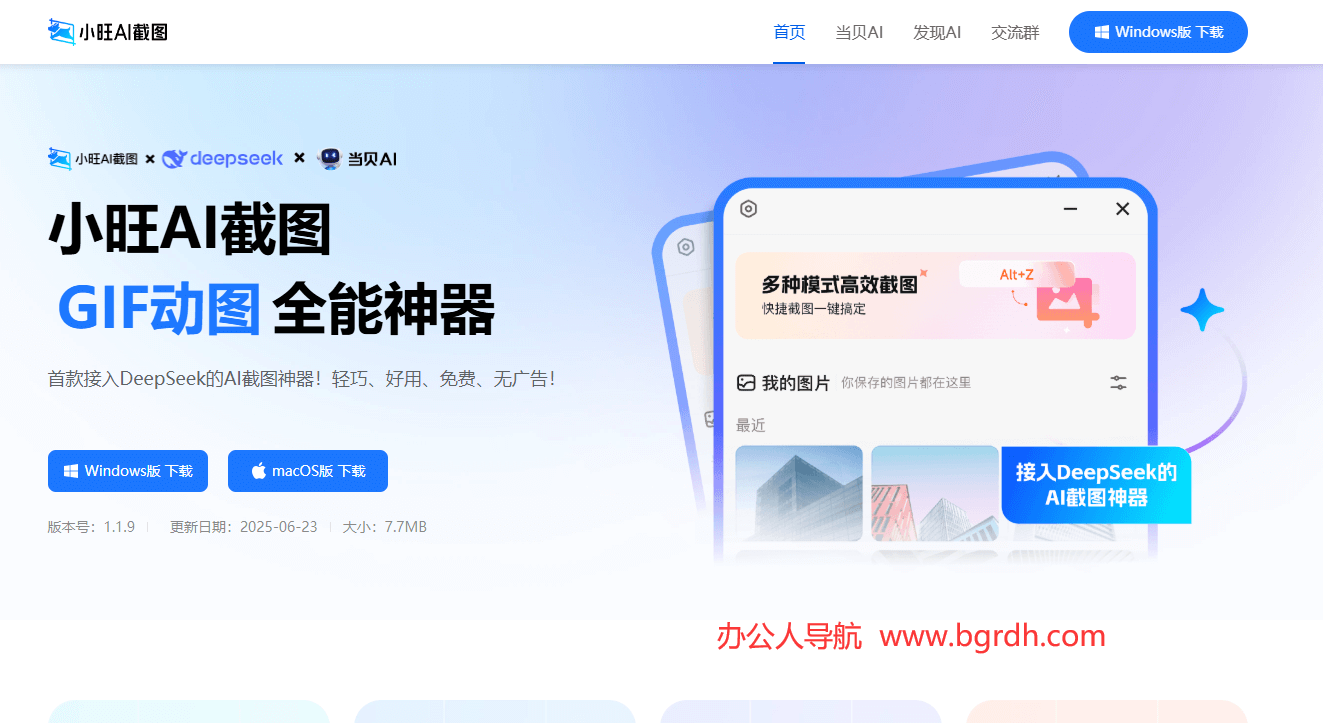 小旺AI截图插图