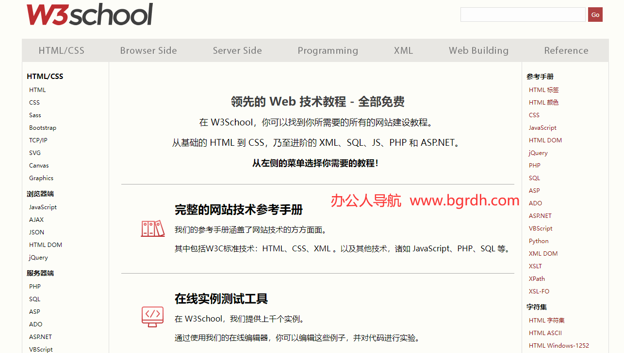W3School插图