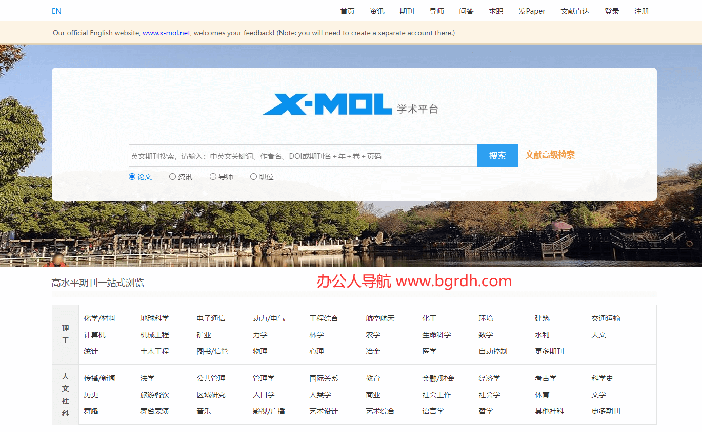 X-MOL学术平台插图