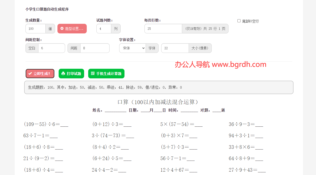 算术题生成器插图9