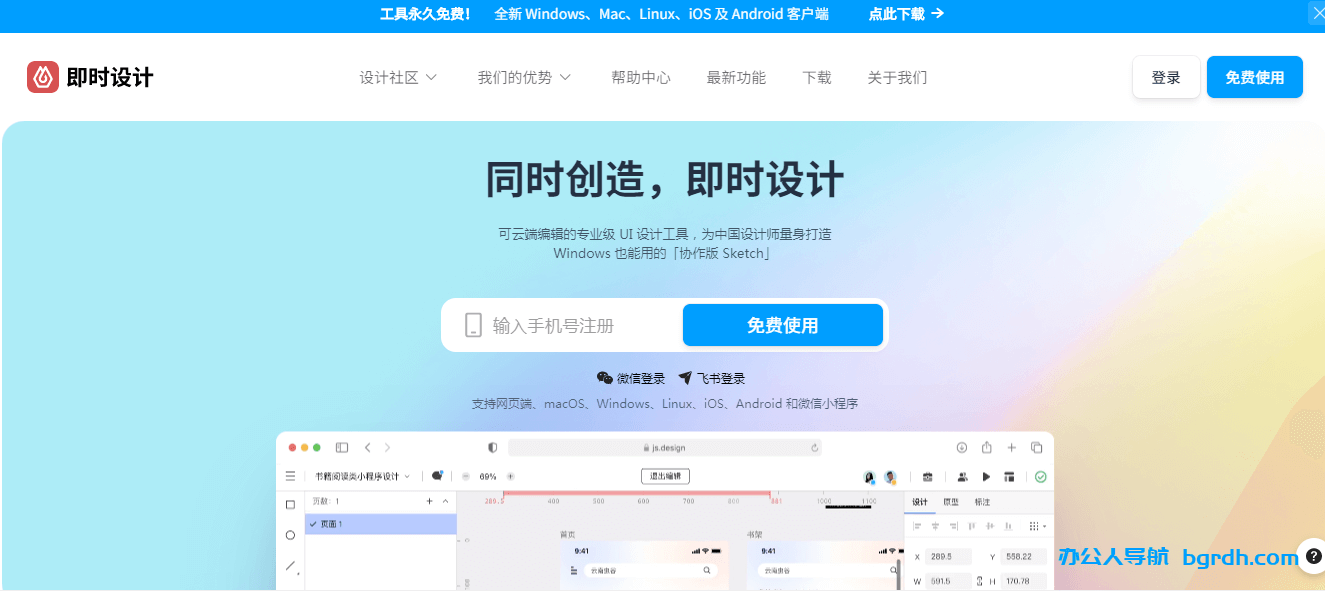 即时设计插图