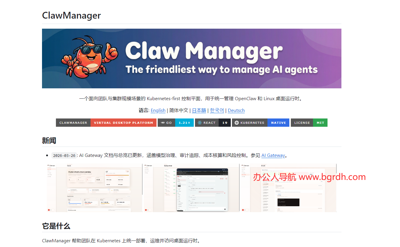 ClawManager插图