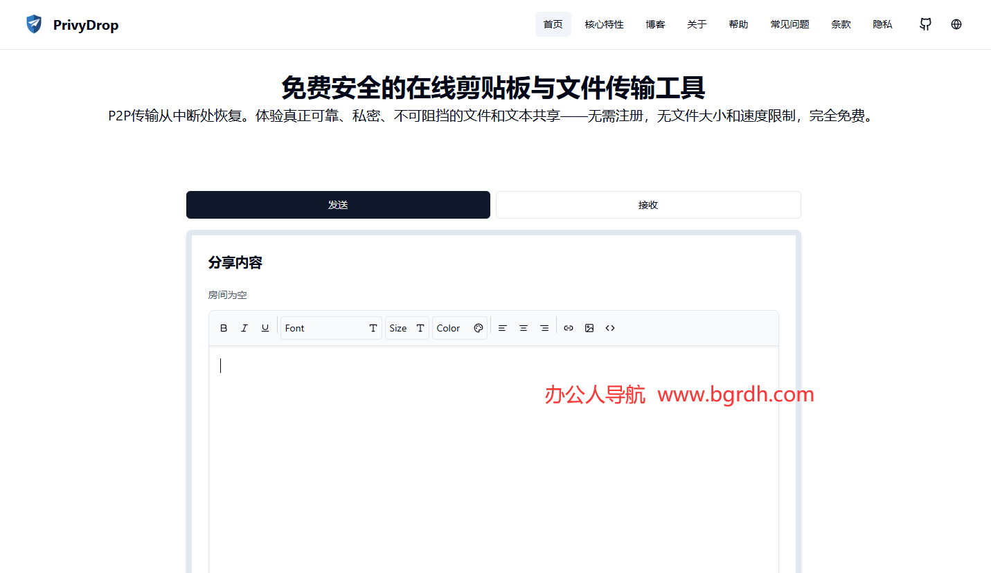 PrivyDrop插图