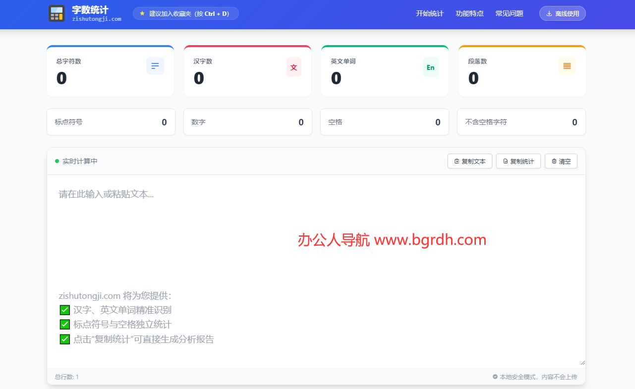 字数统计插图