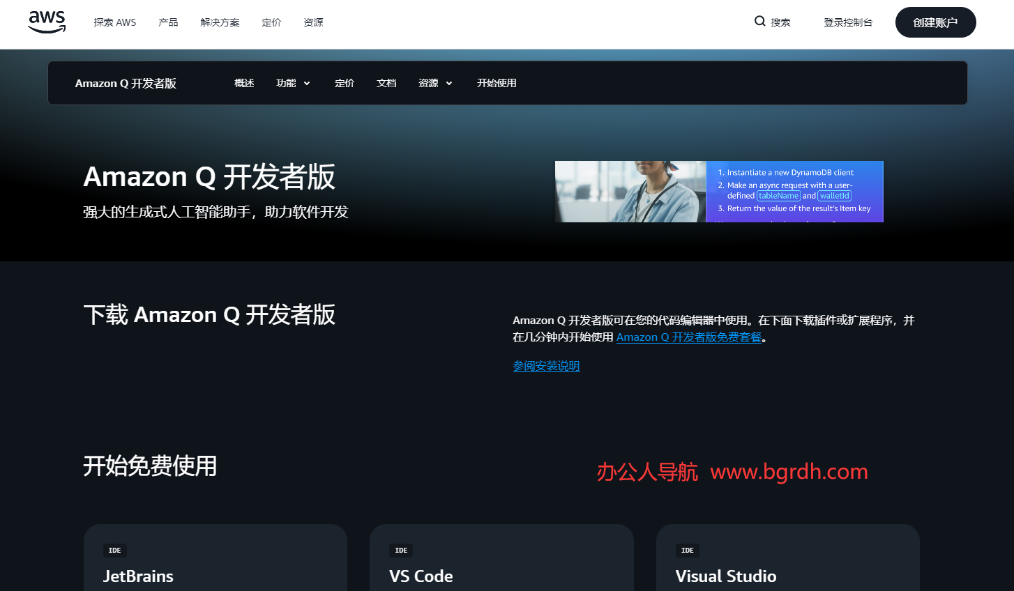 AmazonQ开发者版插图