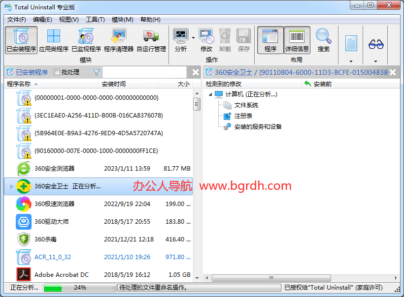 Total Uninstall Pro插图