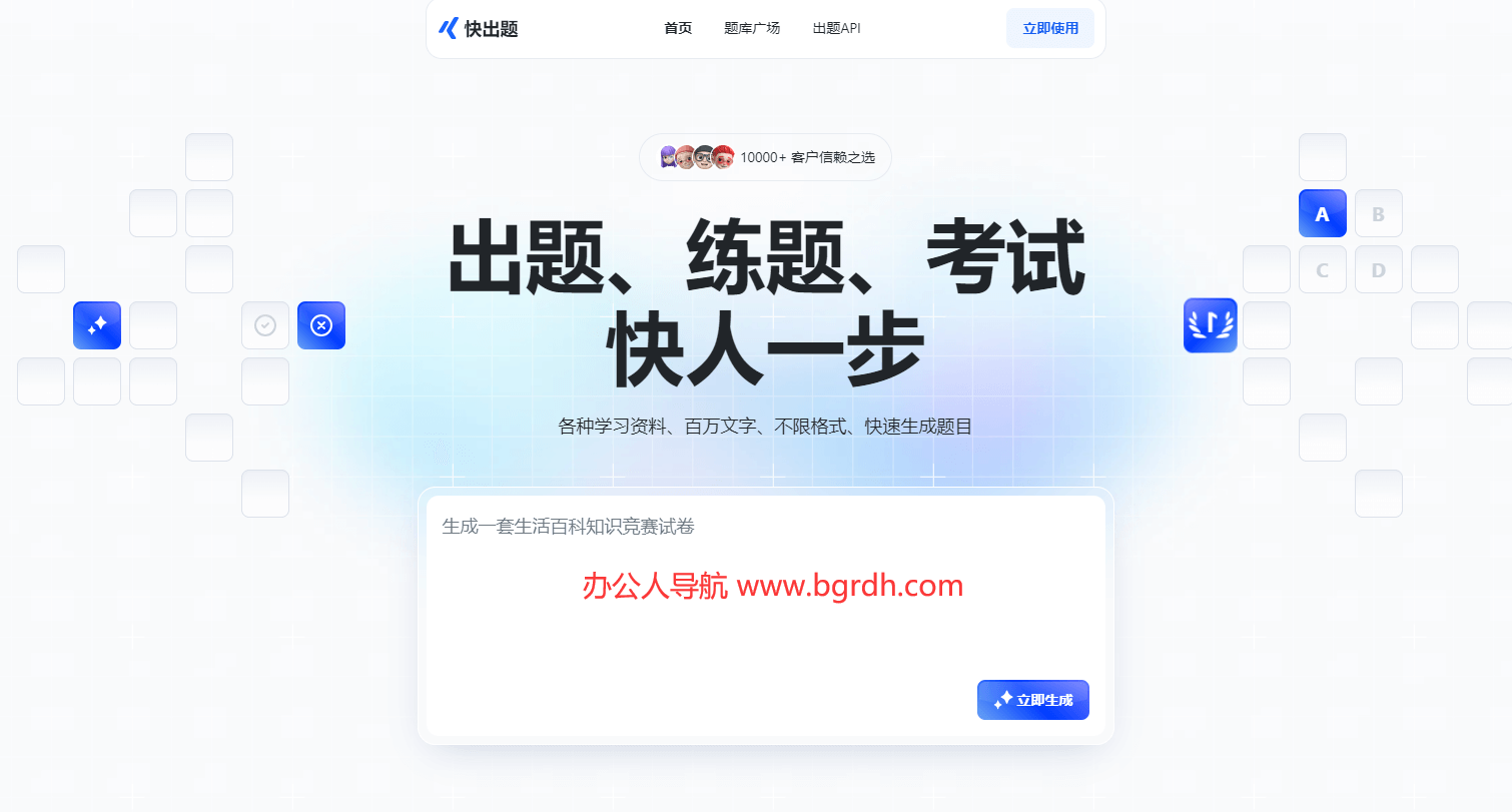 快出题插图