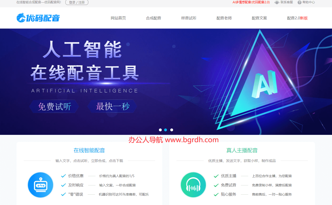 优码配音网插图