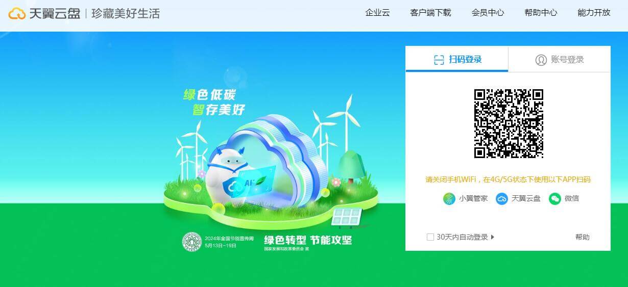 天翼云盘插图