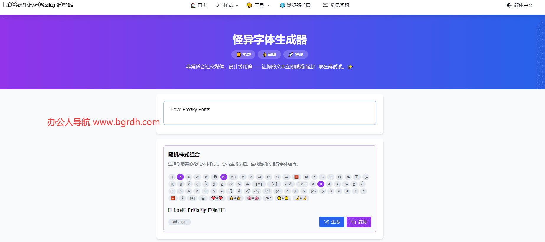 怪异字体生成器插图