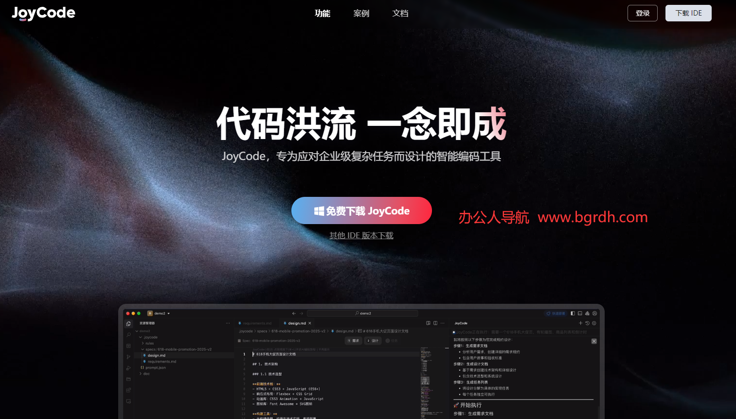 JoyCode插图