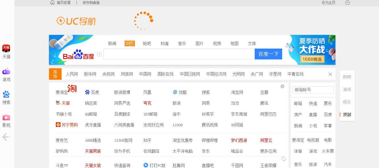 UC导航插图