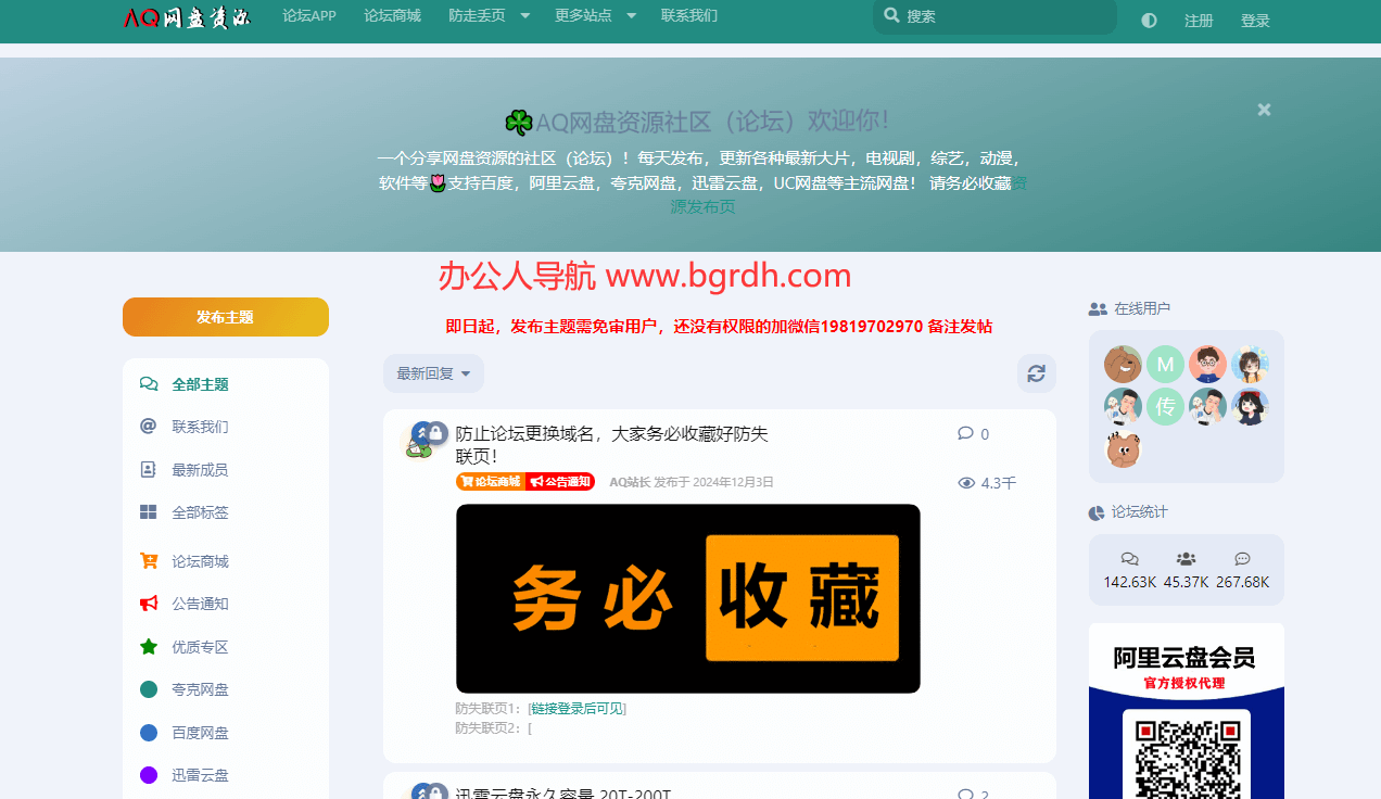 AQ网盘资源插图