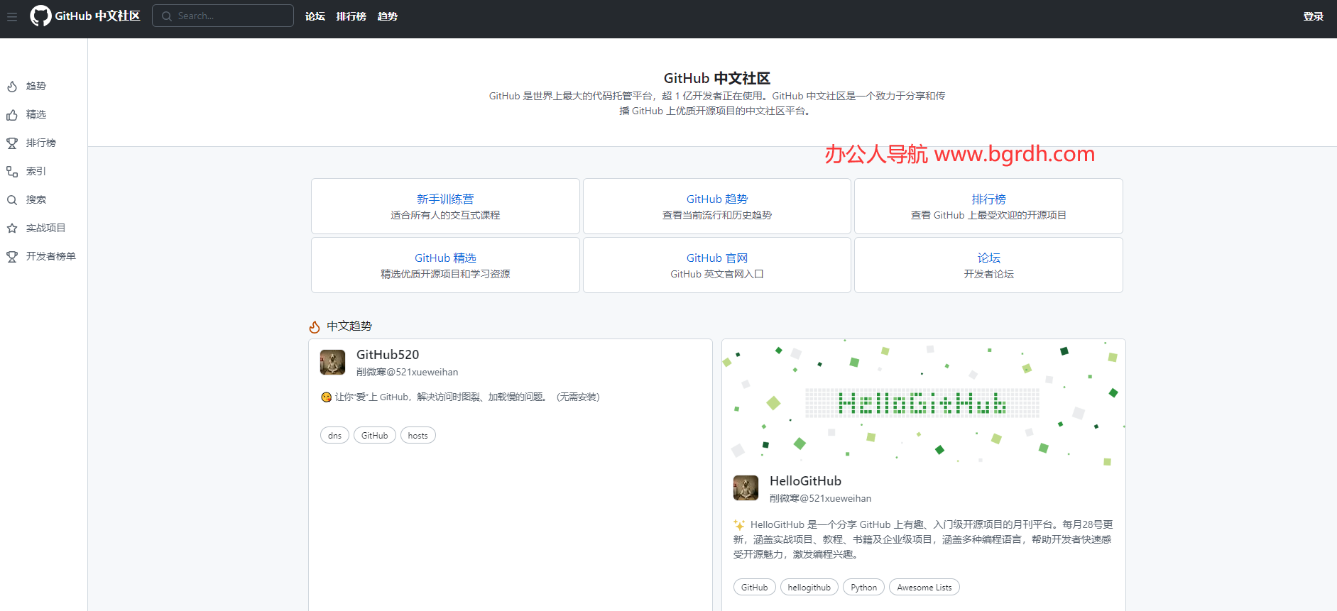 GitHub中文社区插图1