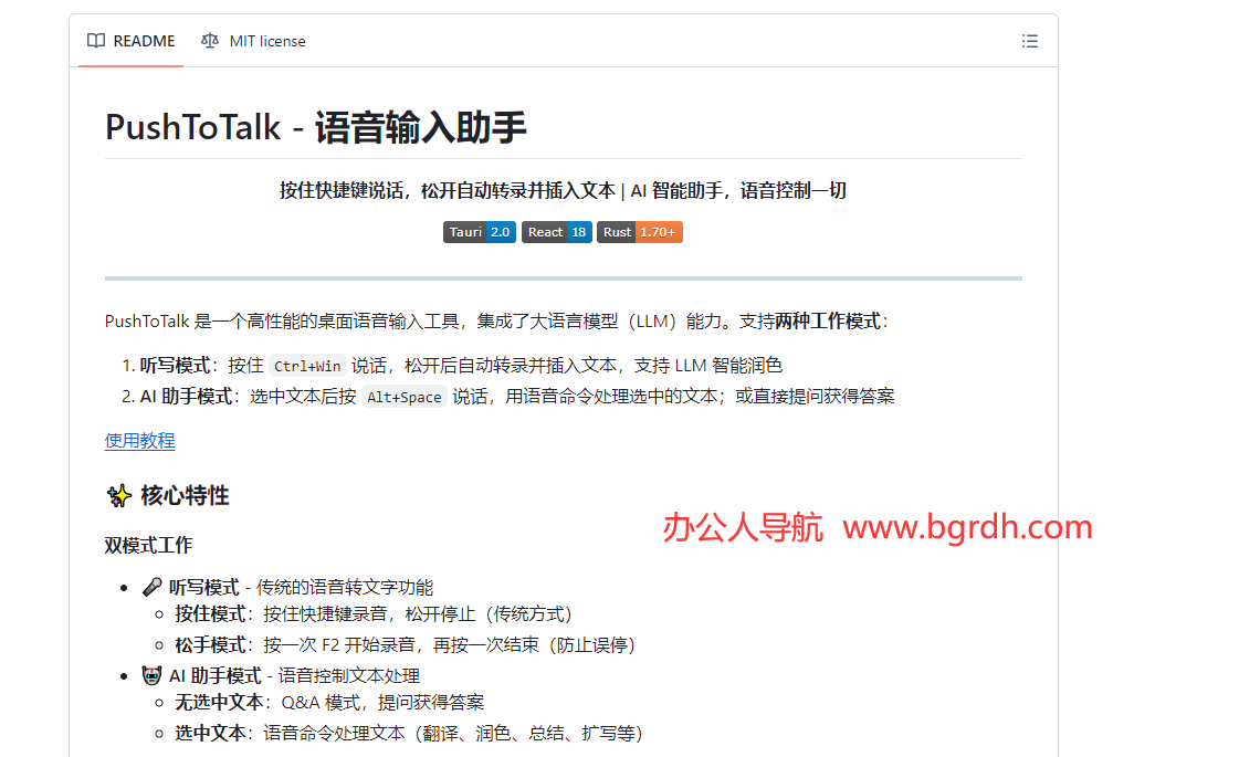 PushToTalk插图