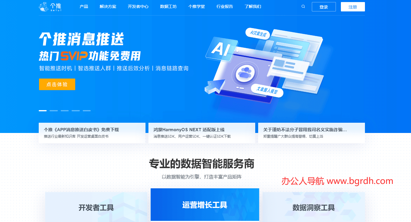 个推插图