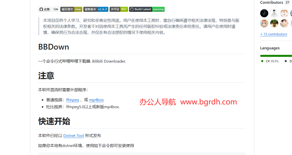 BBDown插图