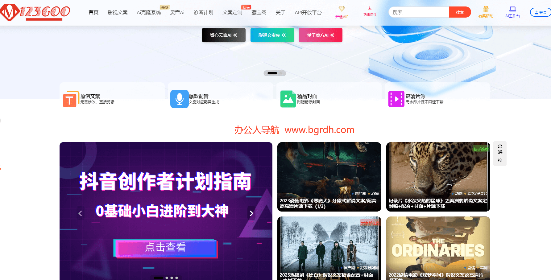 123goo文案网插图