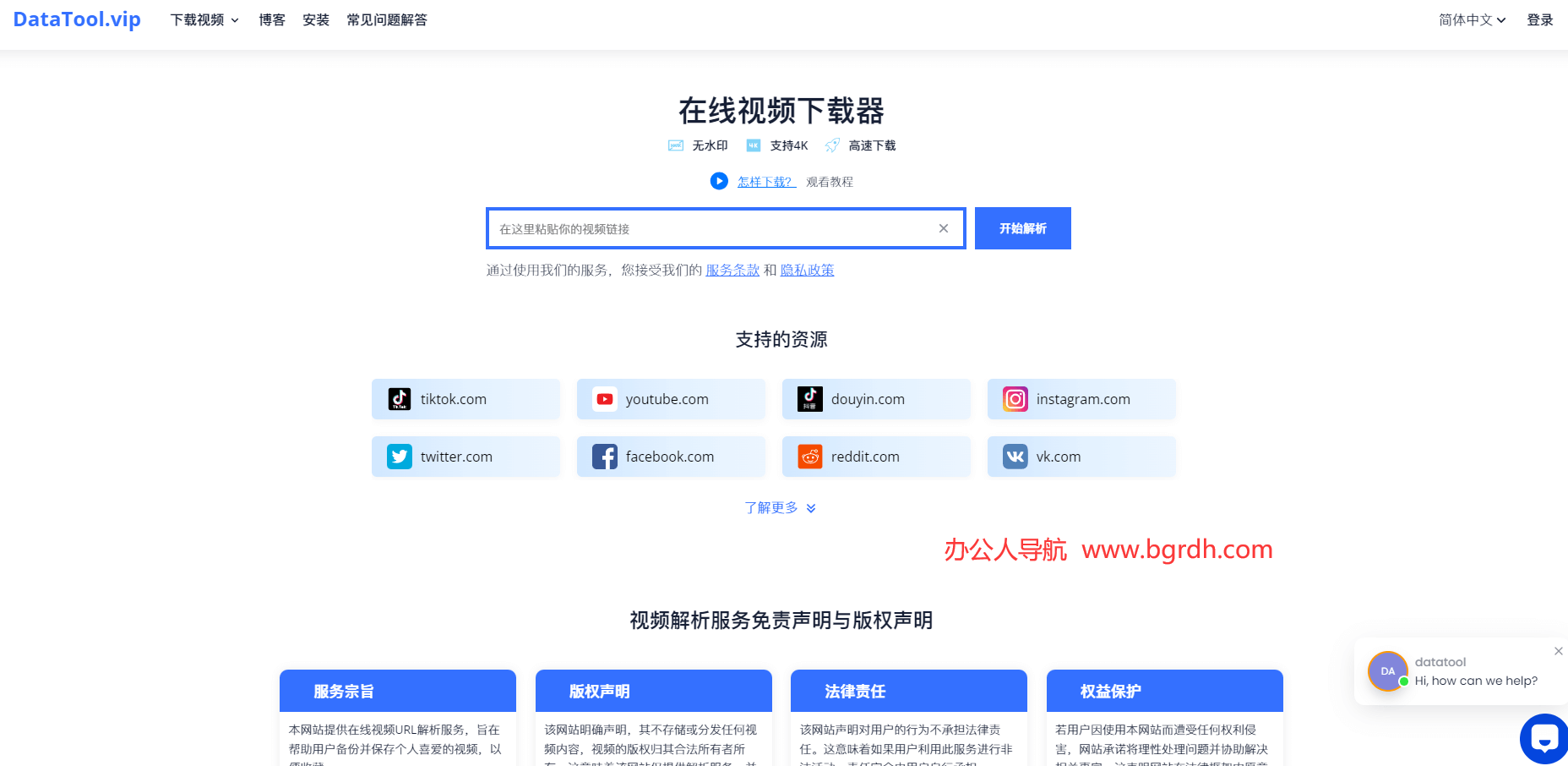 datatool.vip插图