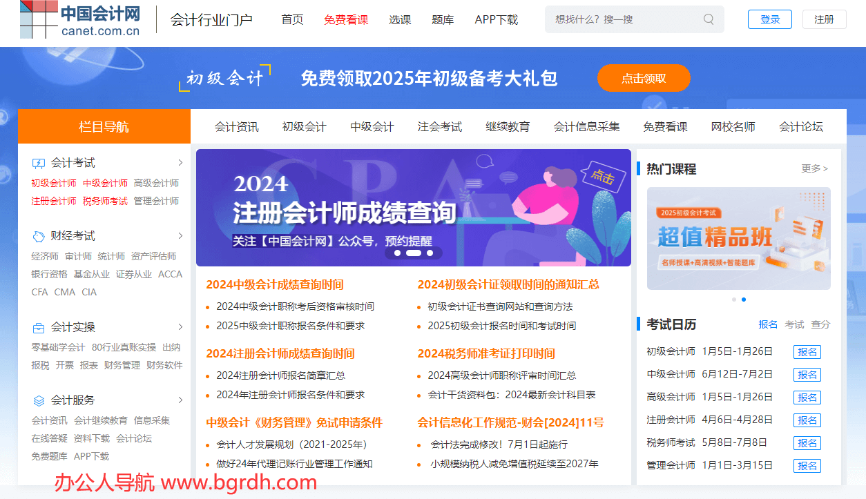 中国会计网插图