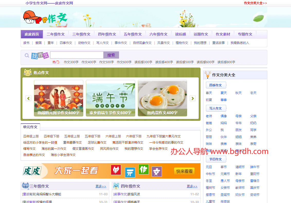 皮皮作文网插图