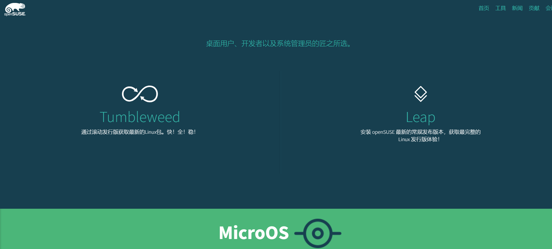 openSUSE插图