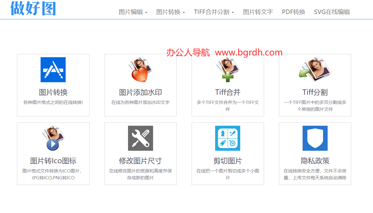 做好图插图