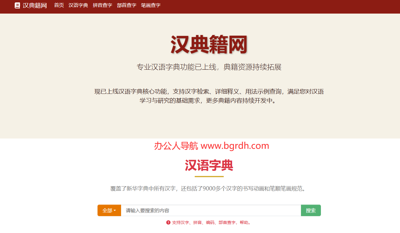 汉典籍网插图