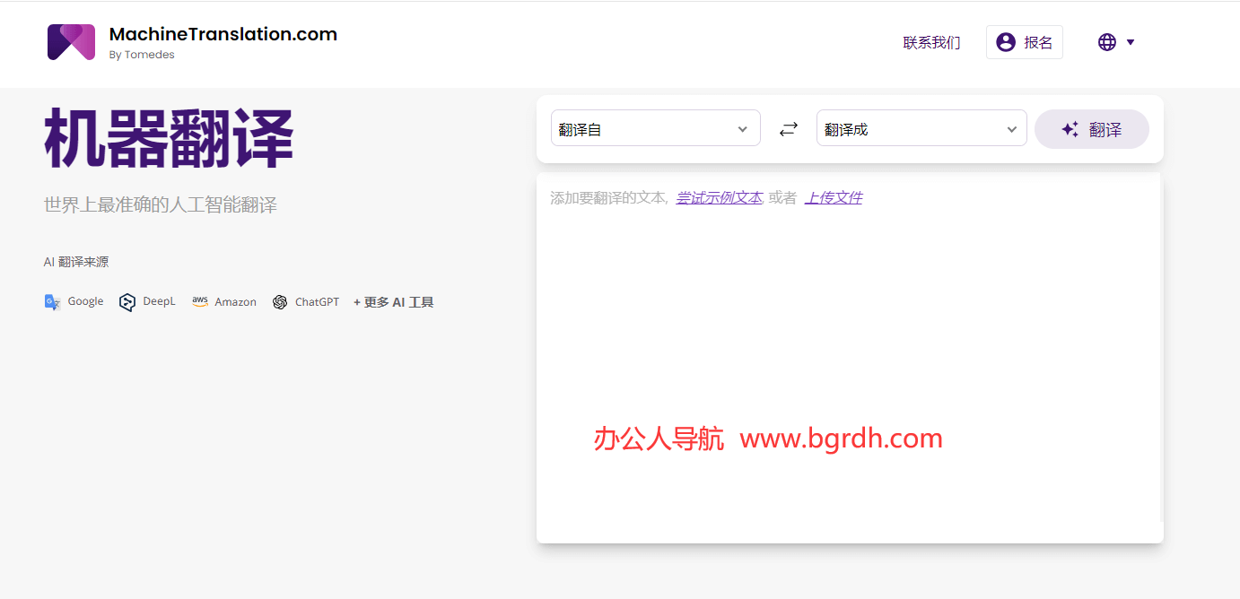 MachineTranslation.com插图
