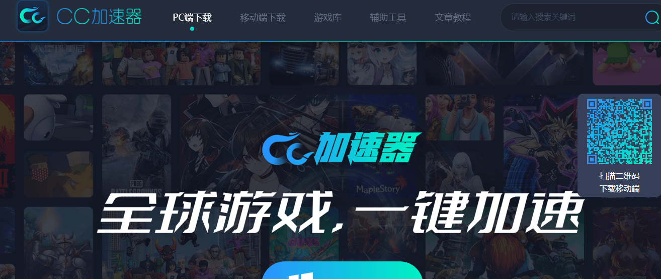 CC加速器插图