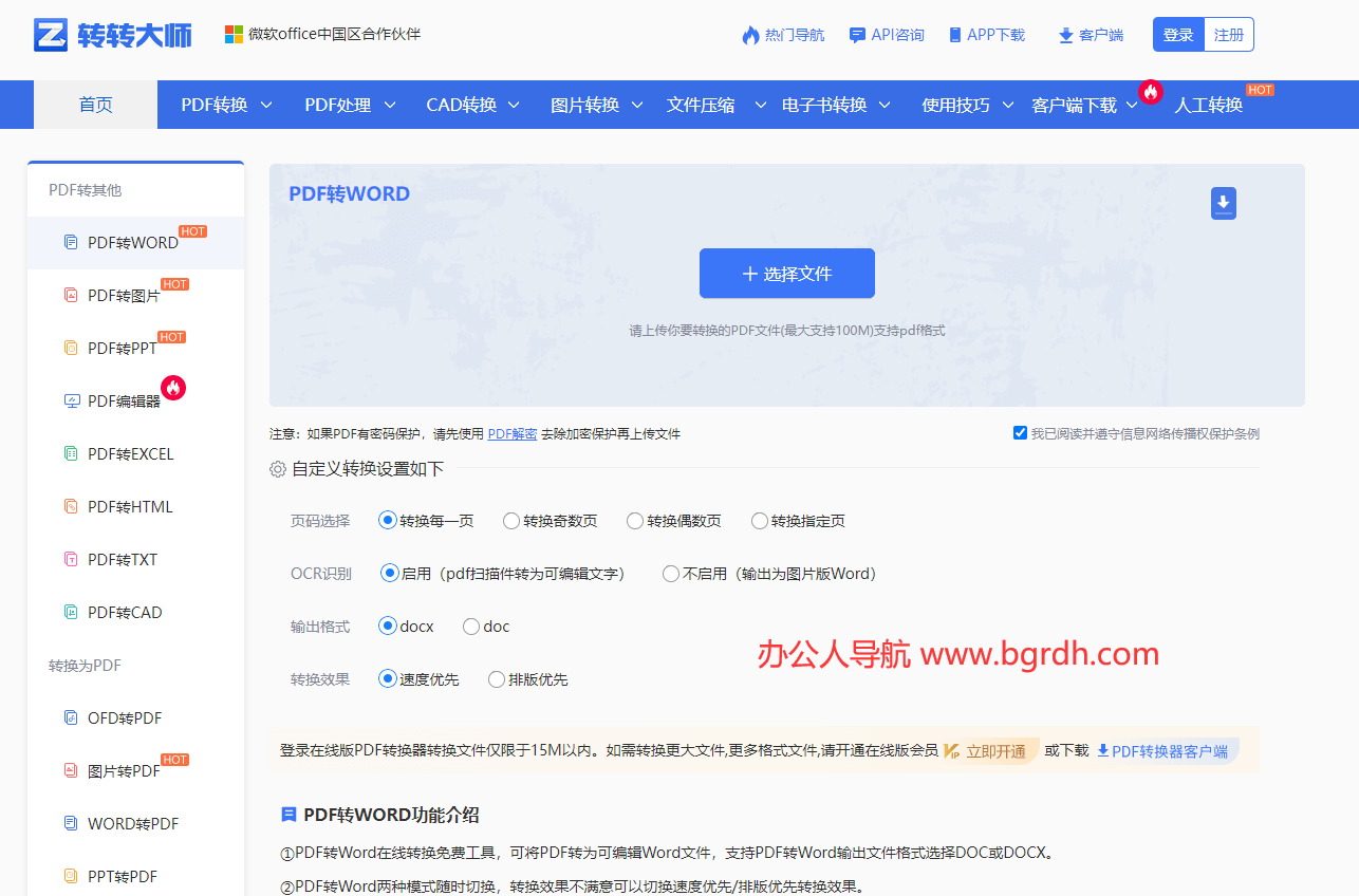 转转大师插图