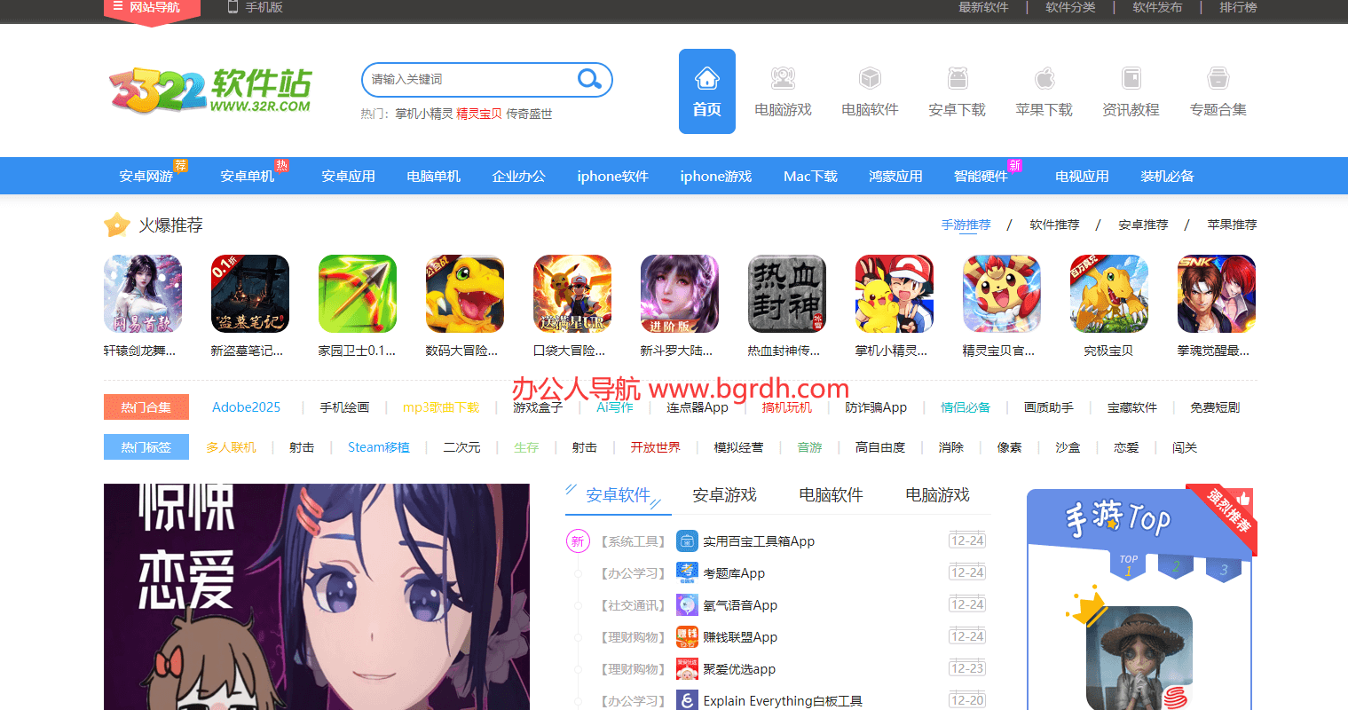 3322软件站插图