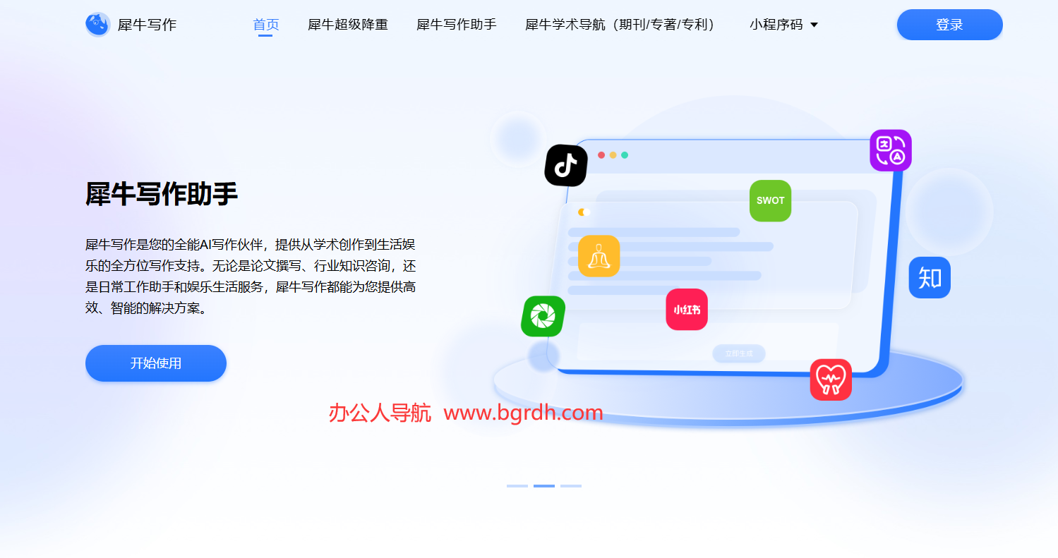 犀牛写作插图